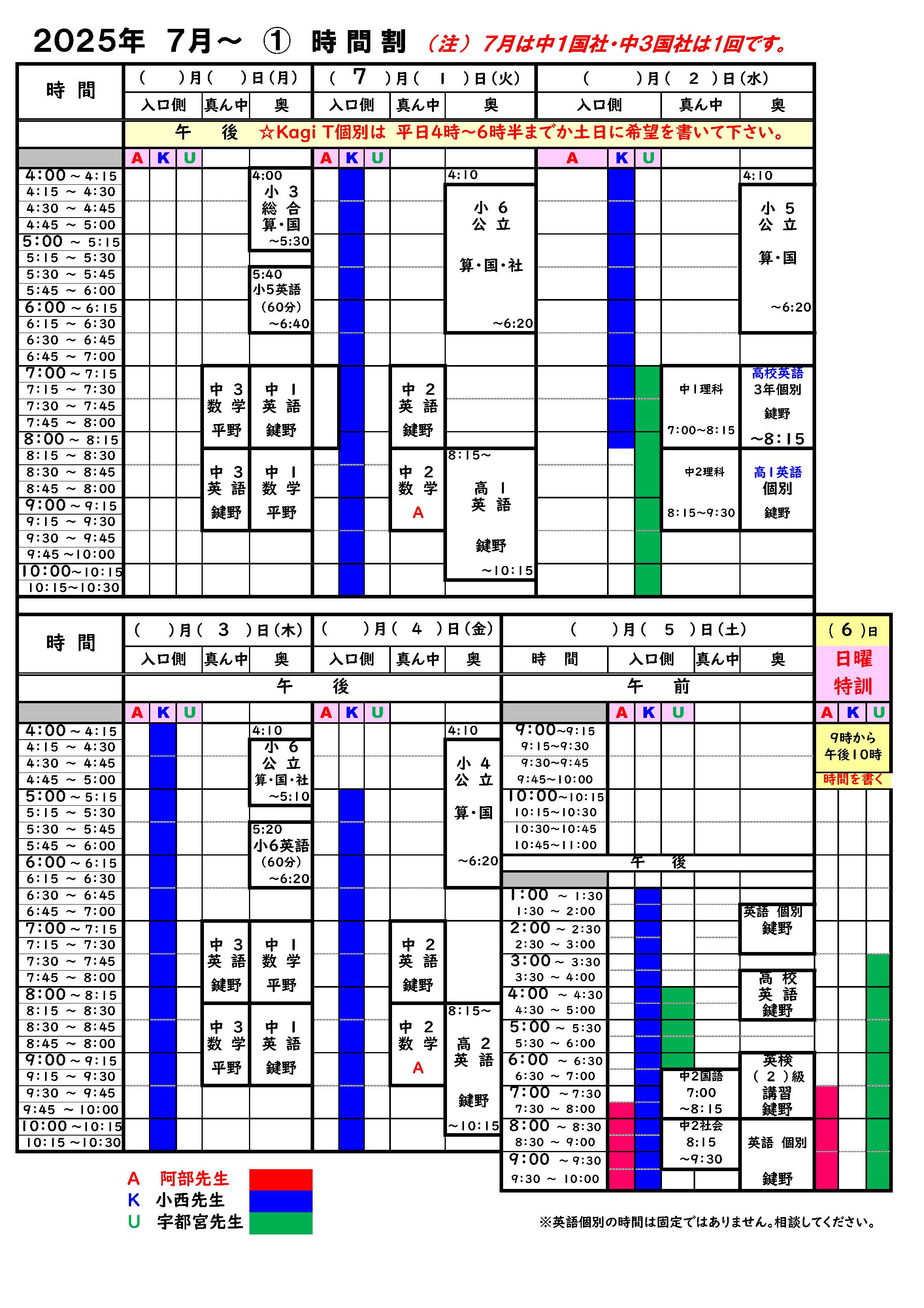 全時間割 2025年7月1週目