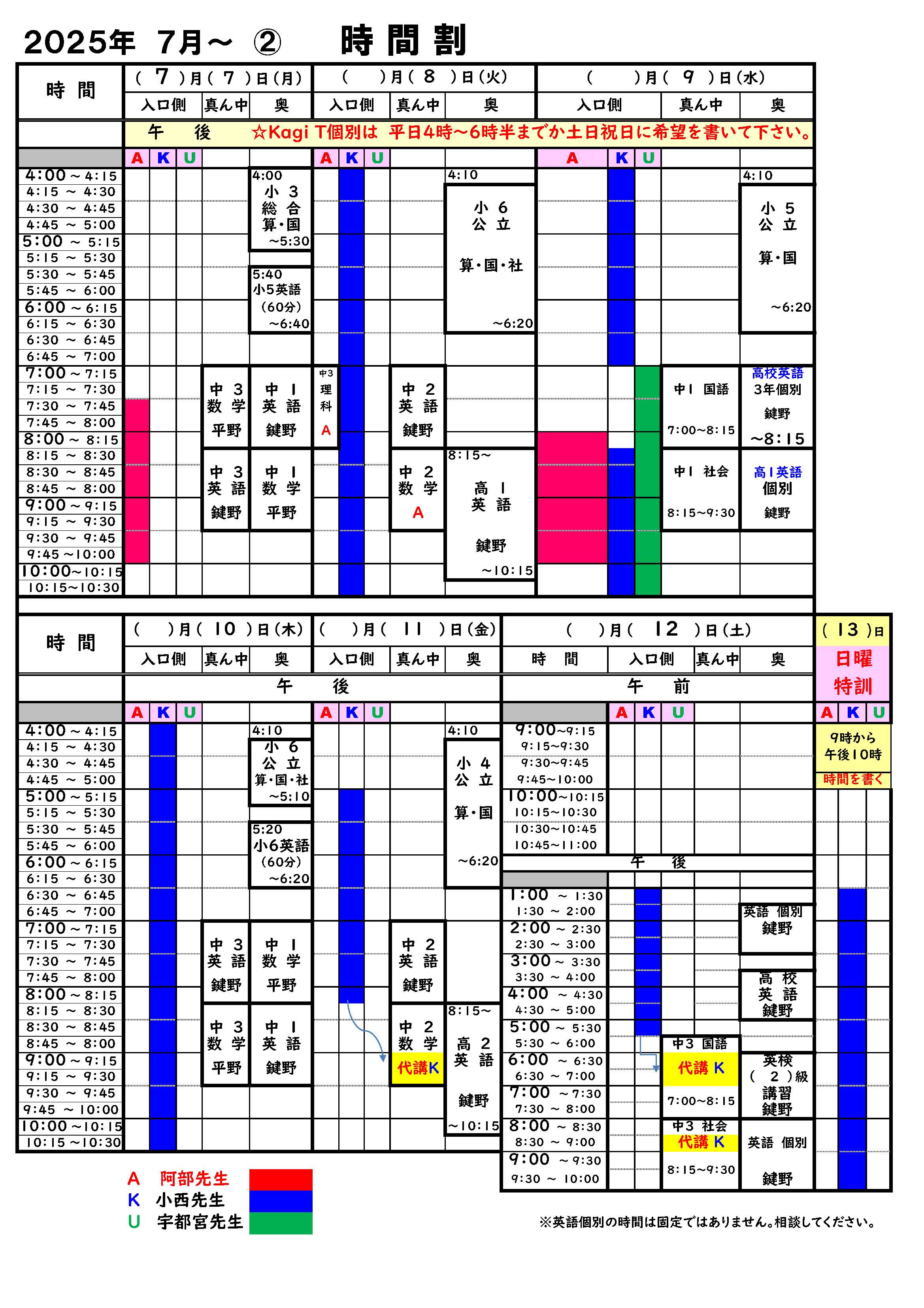全時間割 2025年7月2週目