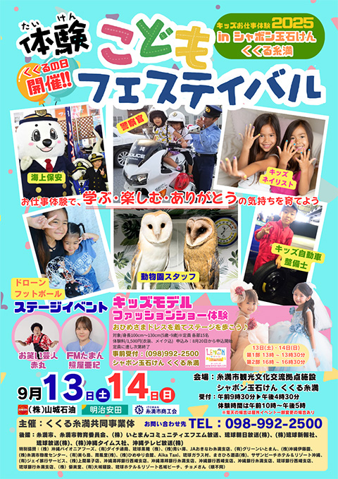 体験こどもフェスティバル