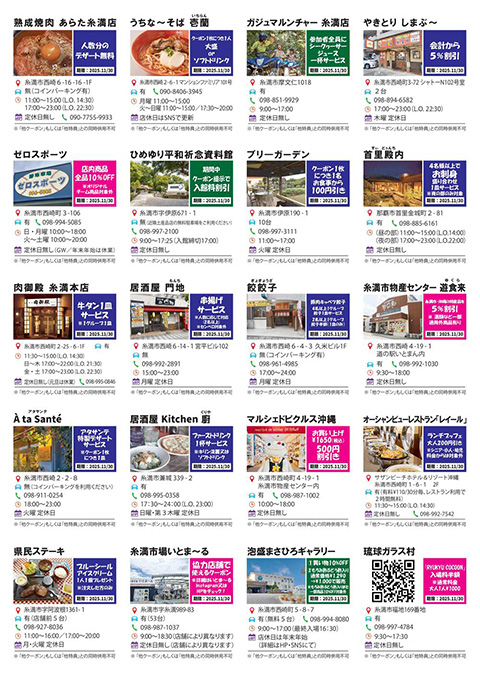 応援感謝クーポン