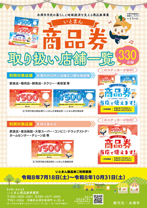 いとまん商品券