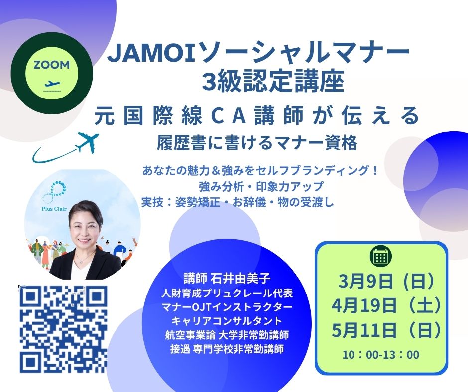 ソーシャルマナー3級