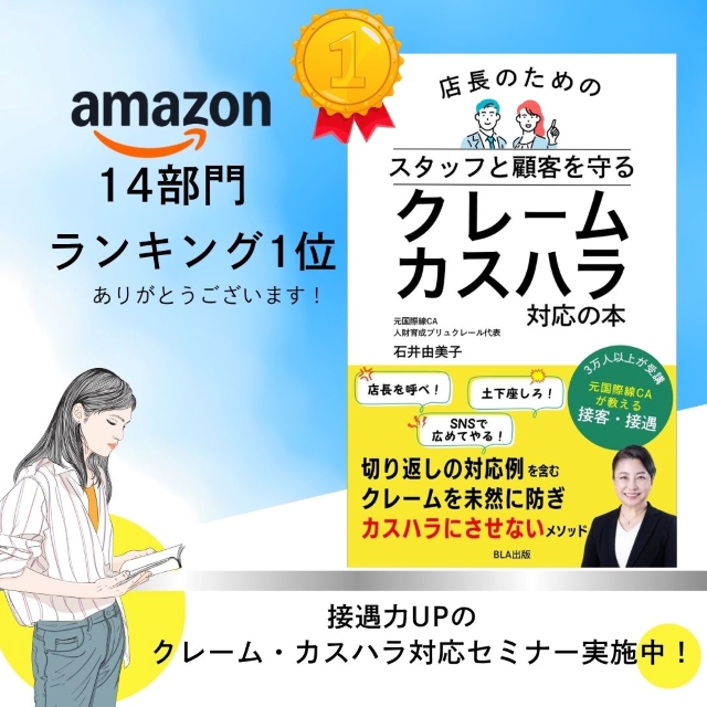 クレームカスハラ対応の本