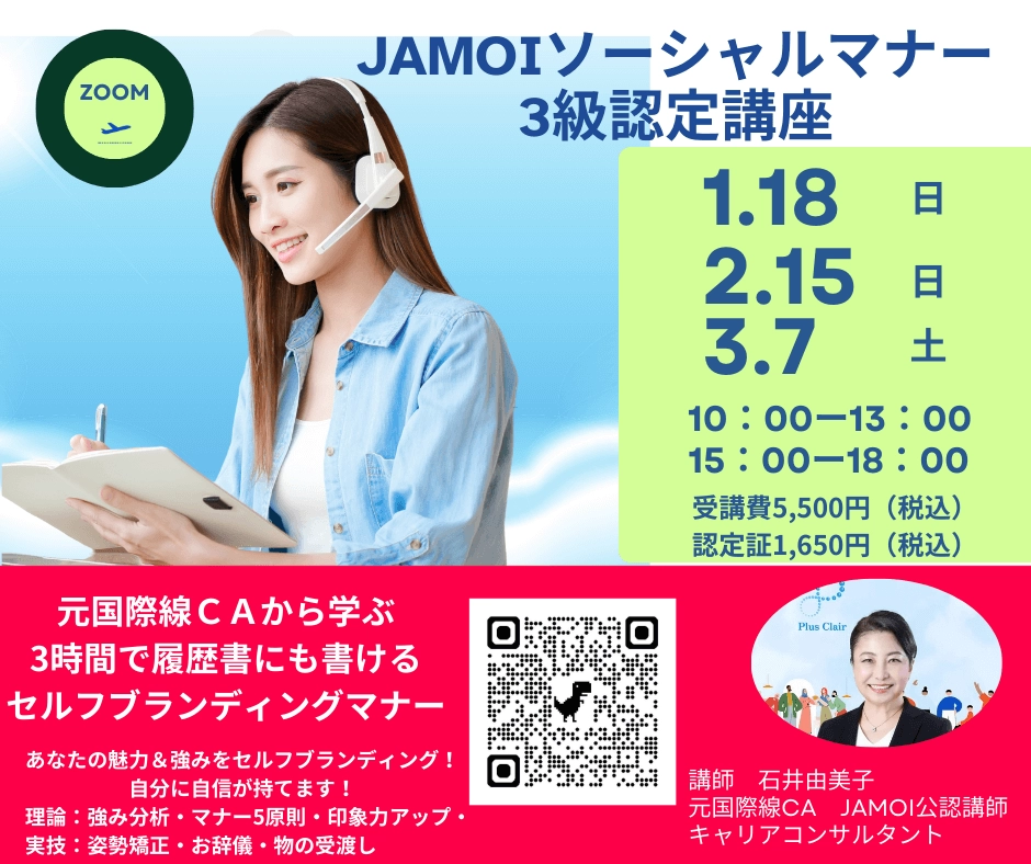 ソーシャルマナー3級