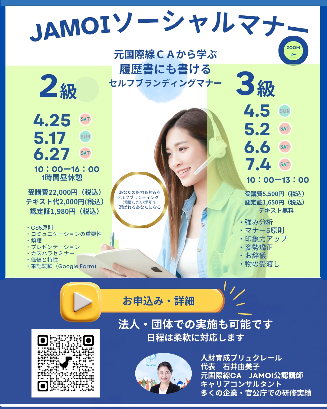 ソーシャルマナー検定講座