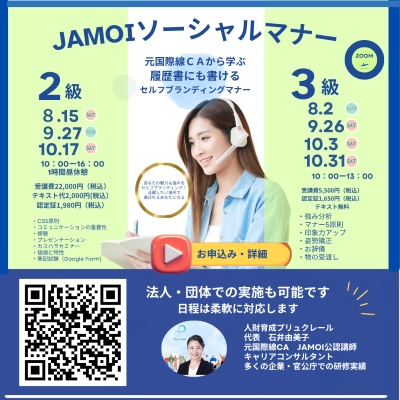 ソーシャルマナー検定講座