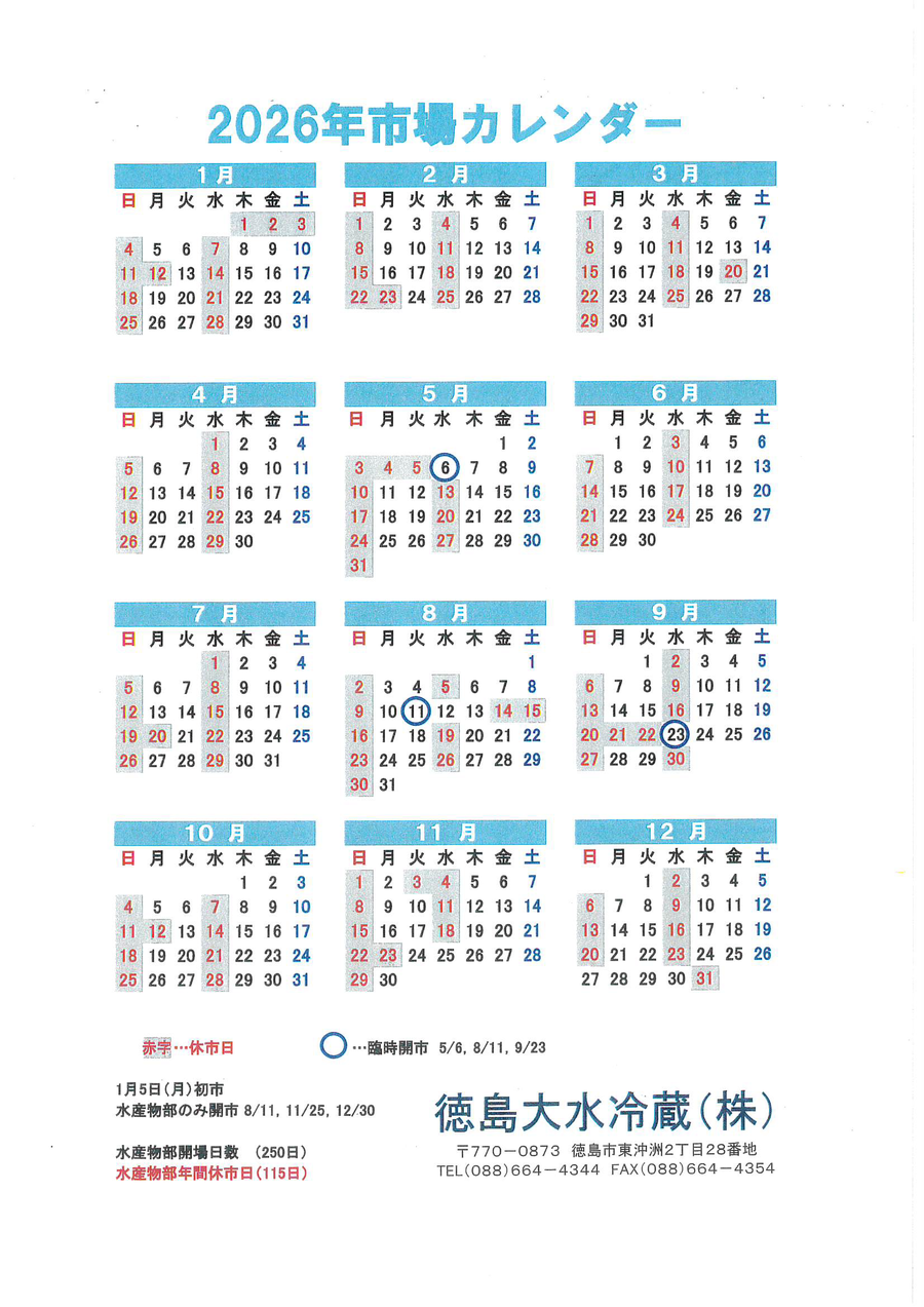 2026年市場カレンダー
