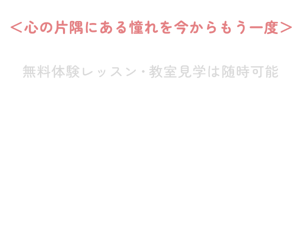 【無料体験レッスン・教室見学は随時可能】当スタジオは、子供から大人の初心者 経験者までバレエレッスン開講中！レッスン内容は自由に選べるプライベートレッスン、その他レンタルスタジオも受け付けております。