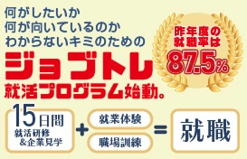 ジョブトレ