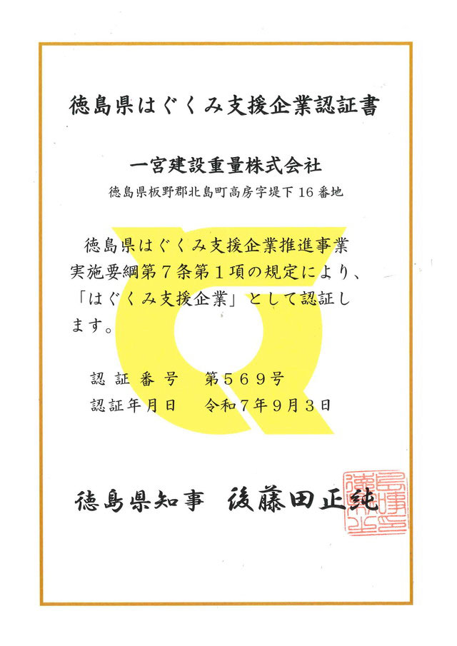 はぐくみ支援の認定