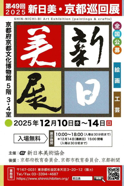 2025年 第49回新日美展