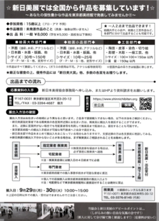 2025年 第49回新日美展