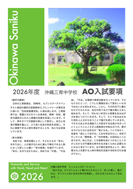 2026年度 AO入試要項