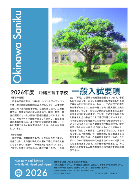 2026年度 一般入試募集要項