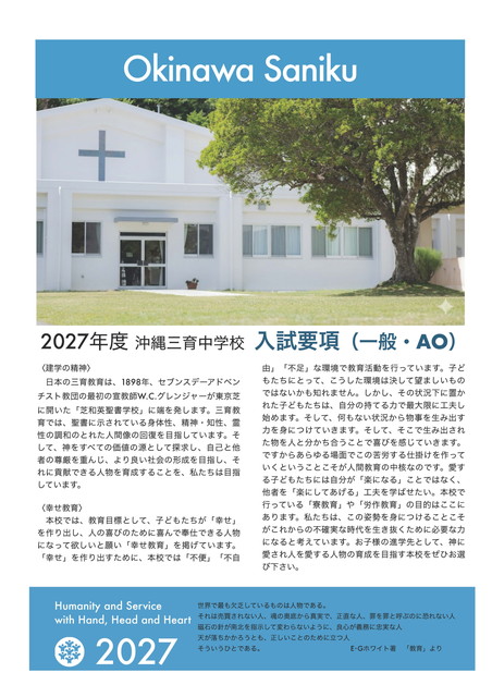 2027年度 入試要項（一般・AO）