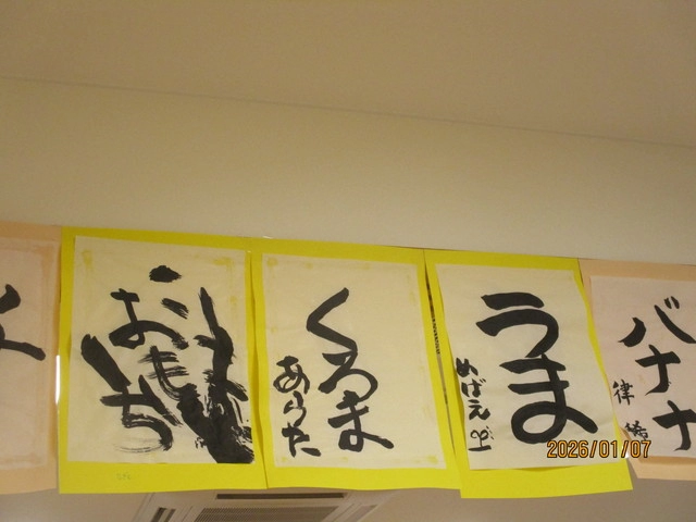 <1月>書き初め <1月>書き初め