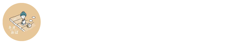 谷保のネオおばあちゃん家