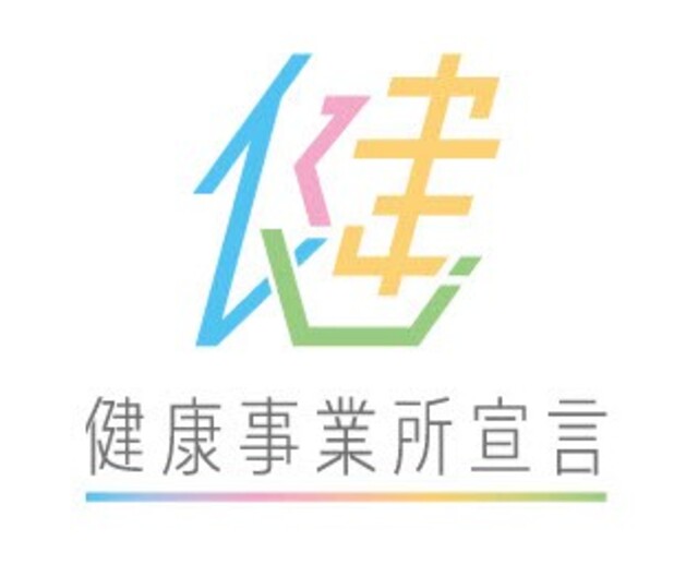 健康事業所宣言 ロゴ