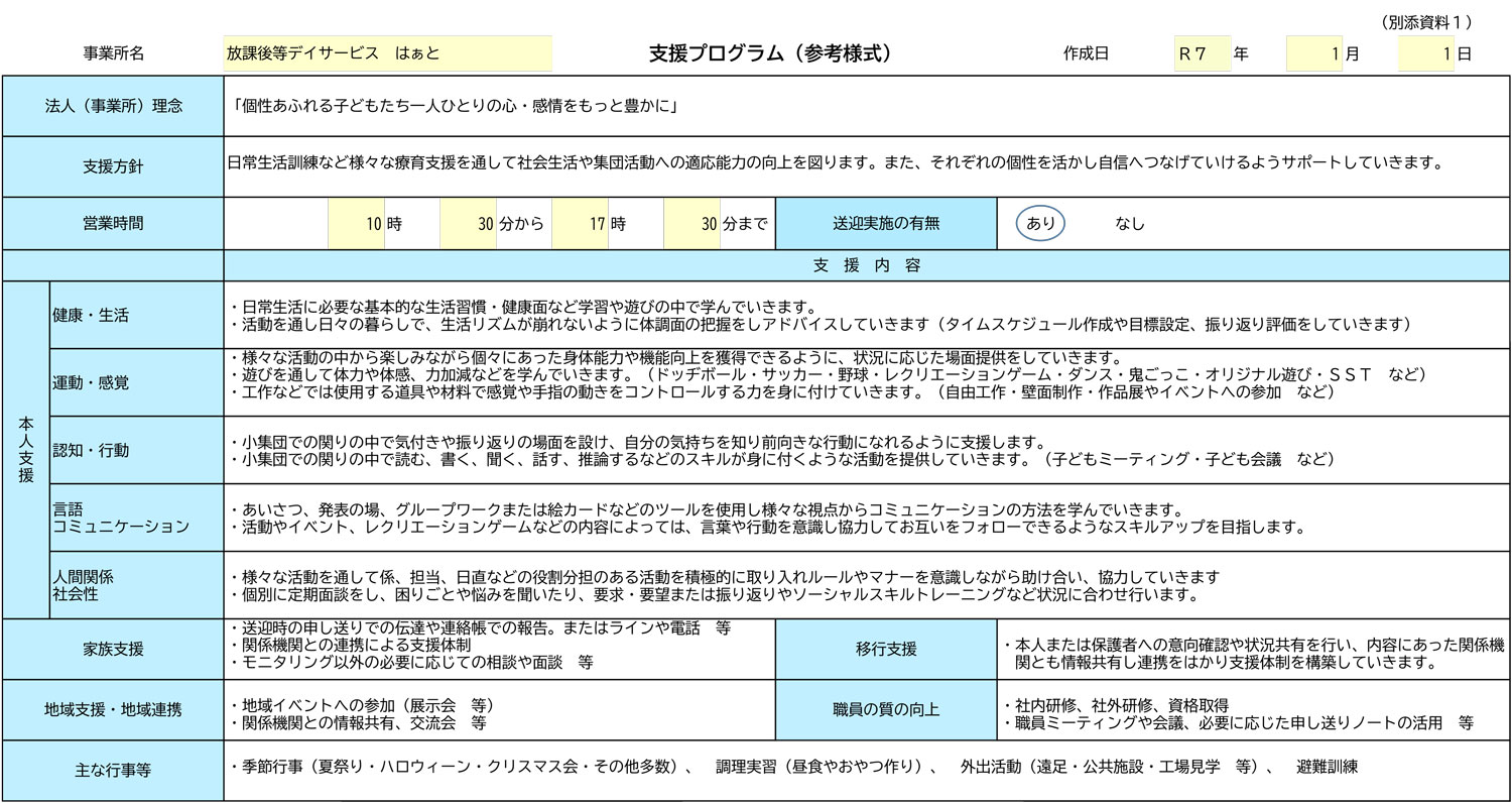 支援プログラム