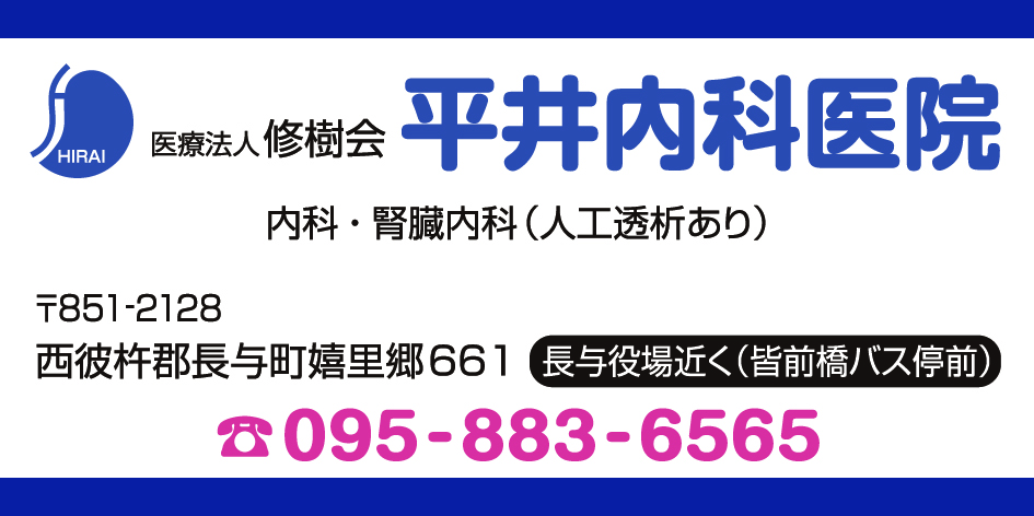 平井内科医院