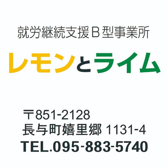 レモンとライム