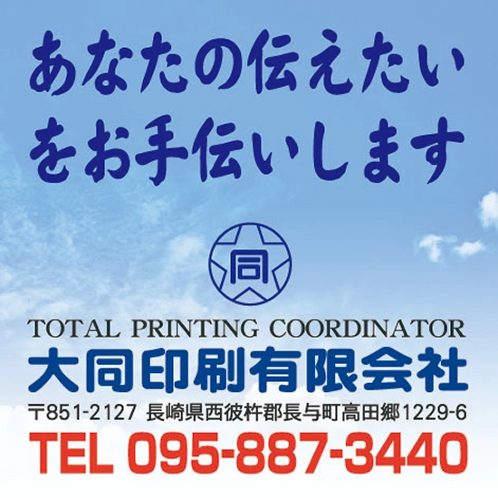 大同印刷有限会社