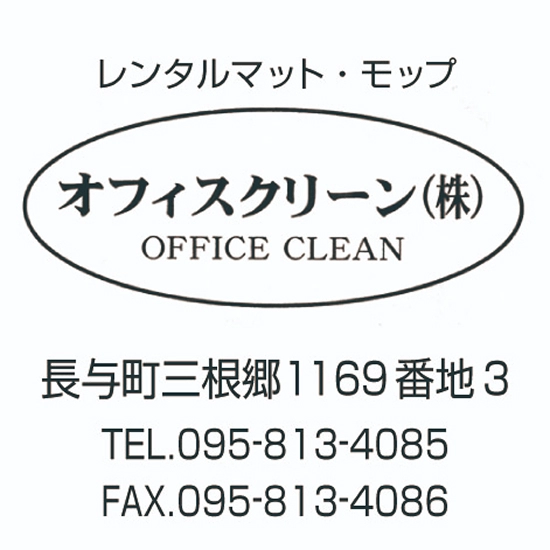 オフィスクリーン株式会社