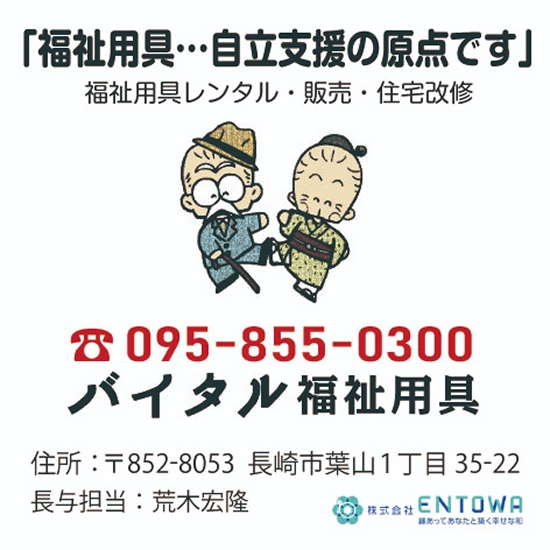 バイタル福祉用具