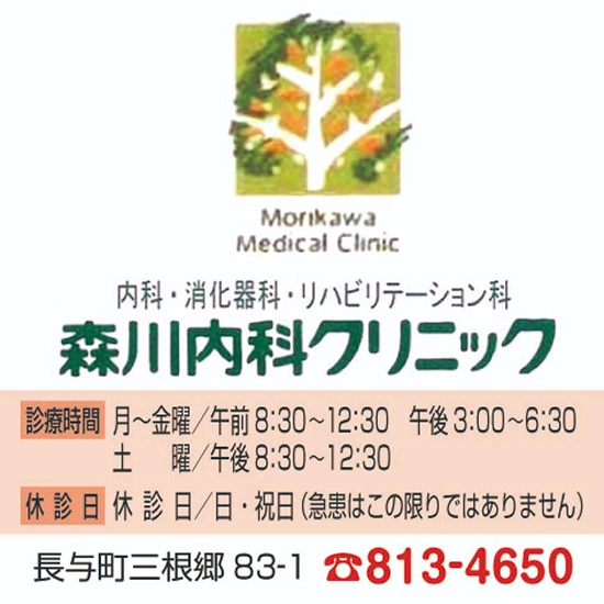 森川内科クリニック