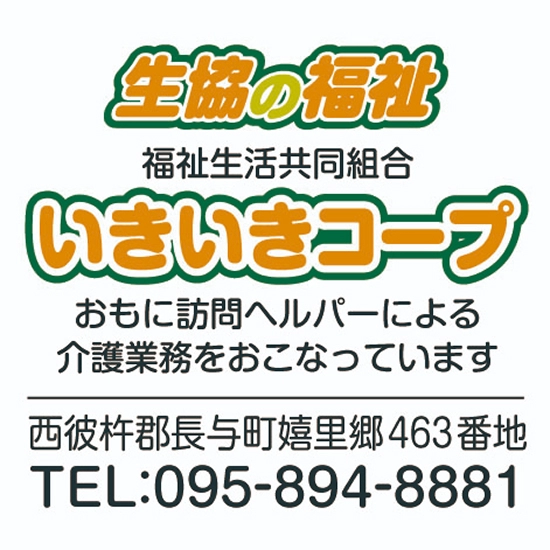 いきいきコープ