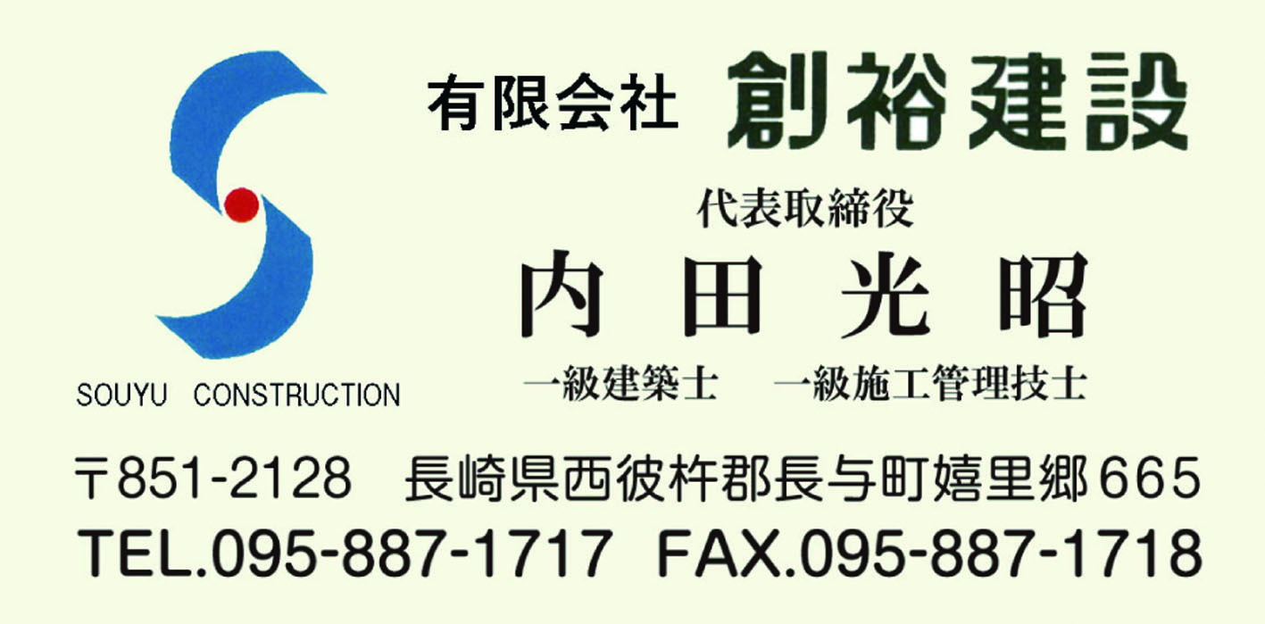 有限会社創裕建設