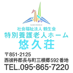 悠久莊