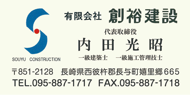 有限会社創裕建設