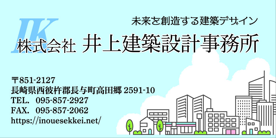 株式会社井上建築設計事務所