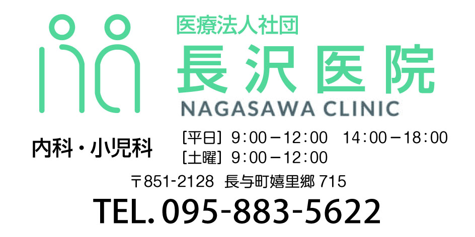 長沢医院