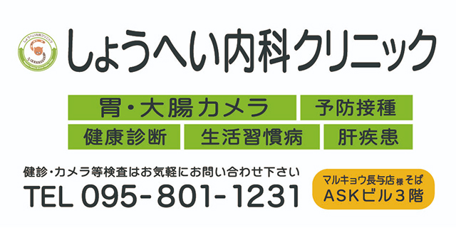 しょうへい内科クリニック