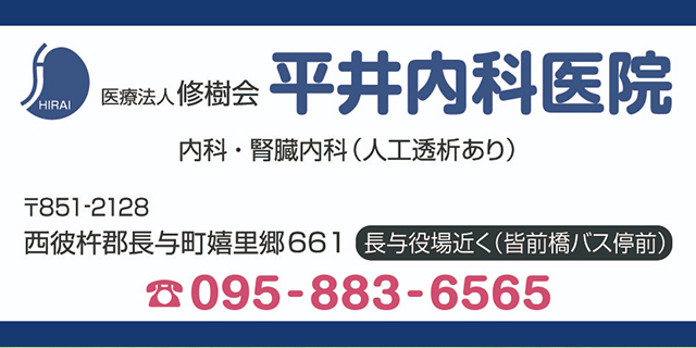 平井内科医院