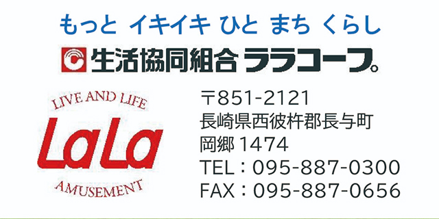 生活協同組合ララコープ