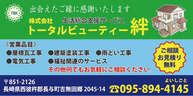 株式会社トータルビューティー絆