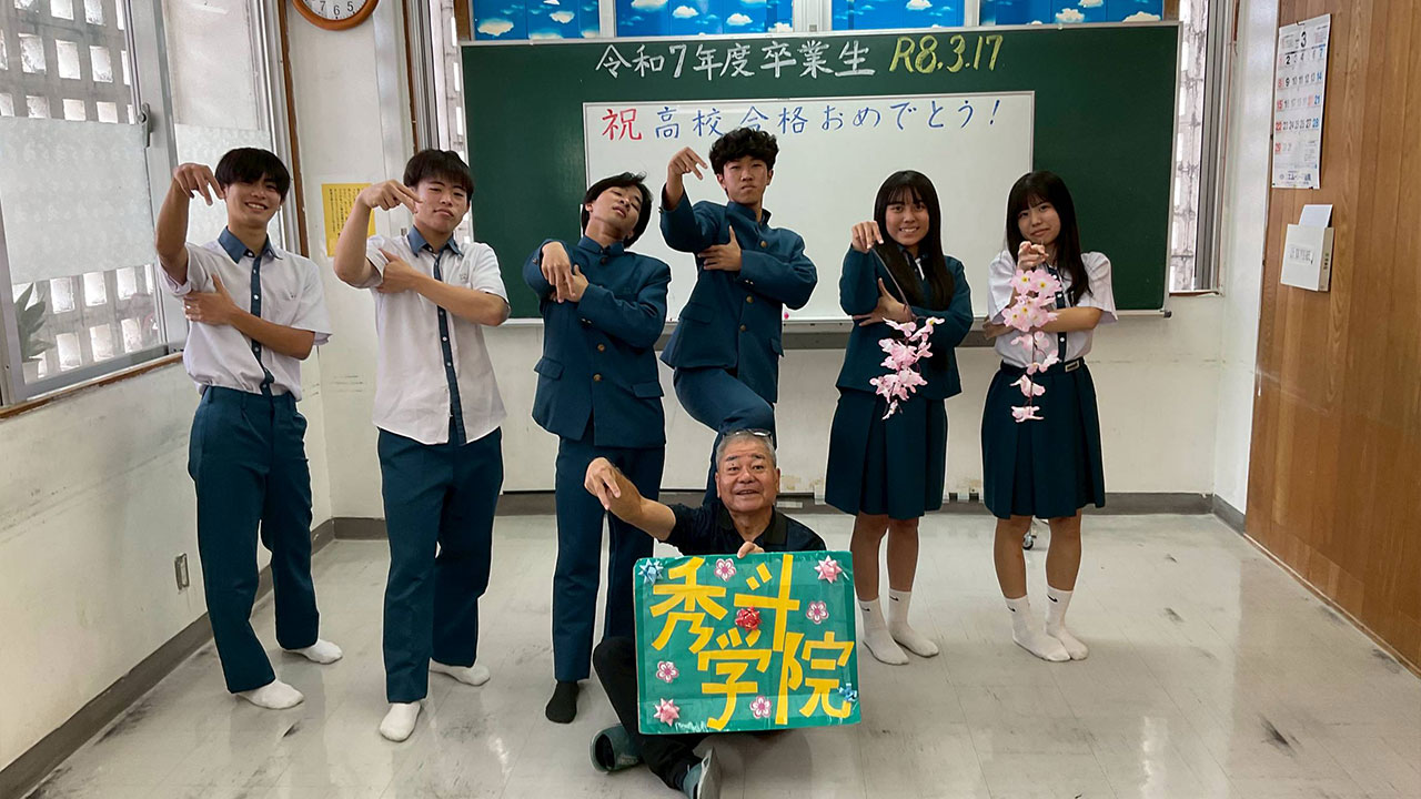 秀斗学院イメージ画像