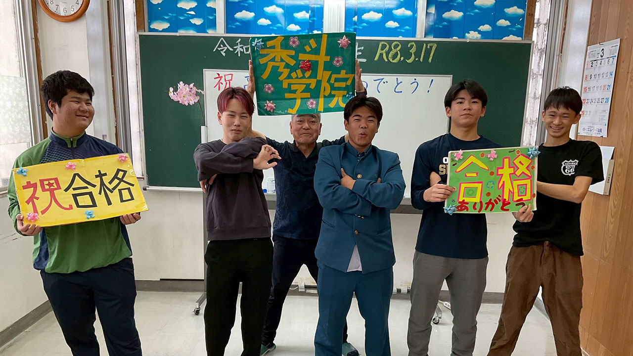 秀斗学院イメージ画像