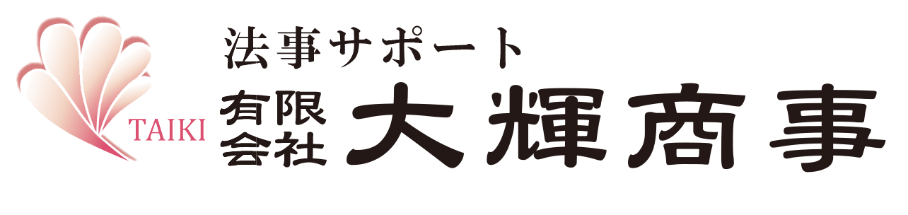 有限会社 大輝商事
