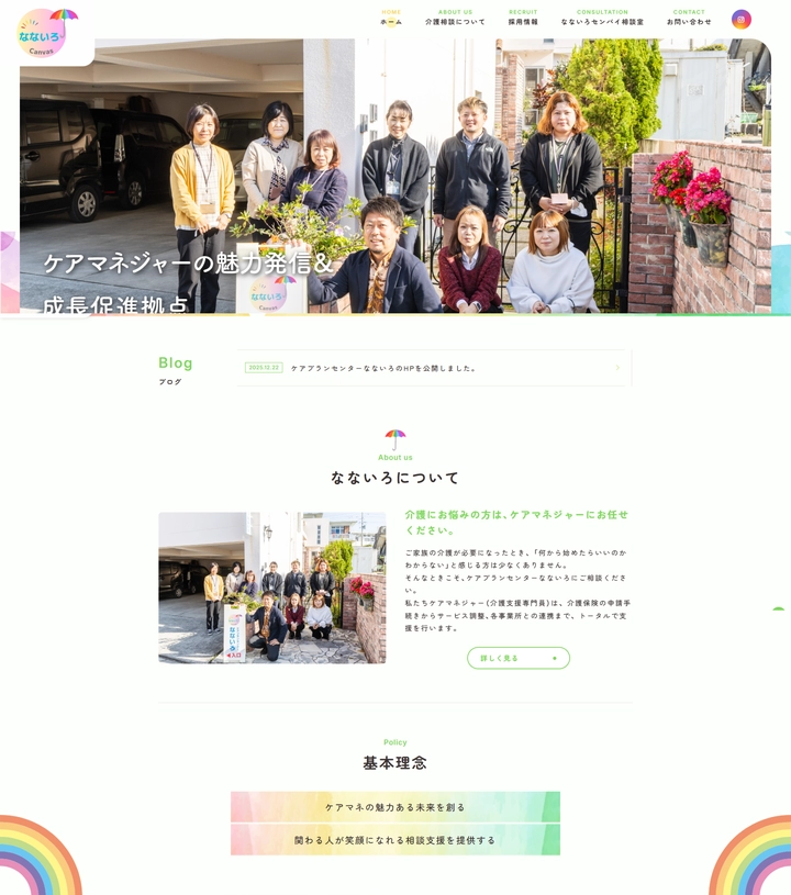 ケアマネジャーさんたちが、集まって本業に専念できている企業