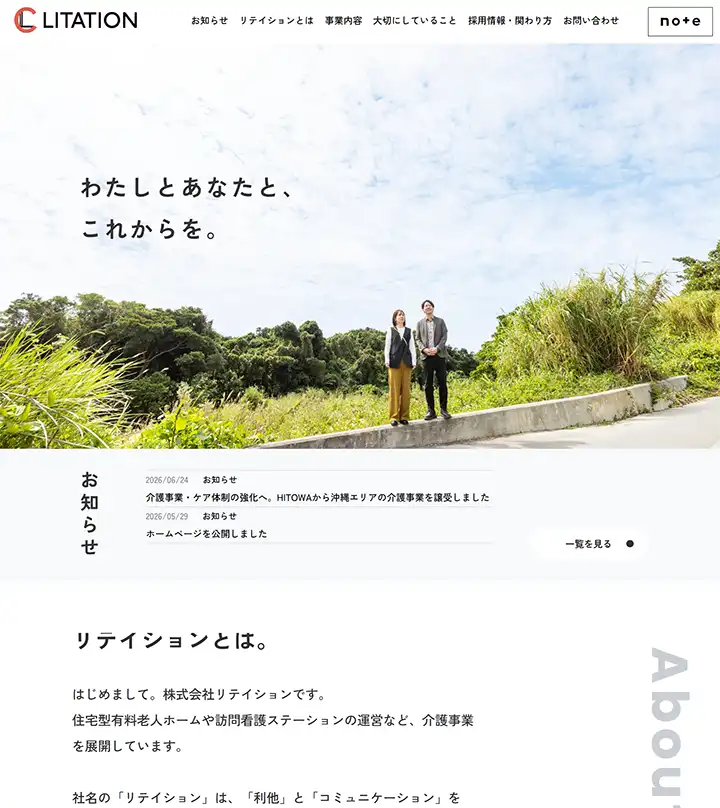 「介護に携わる職員が豊かに暮らせるようにしたい」と職員への利益循環を実践する企業。
