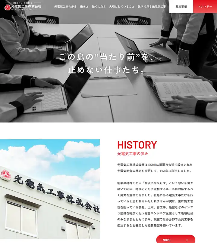 女性も積極採用している歴史ある電気工事会社