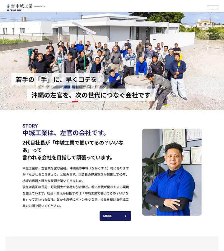 沖縄の左官を、次の世代につなぐ会社