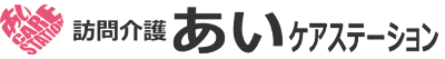 訪問介護・障碍支援・介護タクシーなら「あいケアステーション」｜大阪府泉南市
