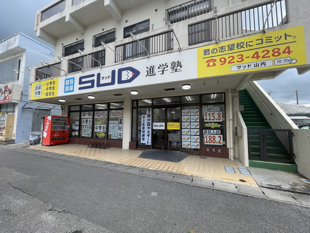 SUD進学塾について