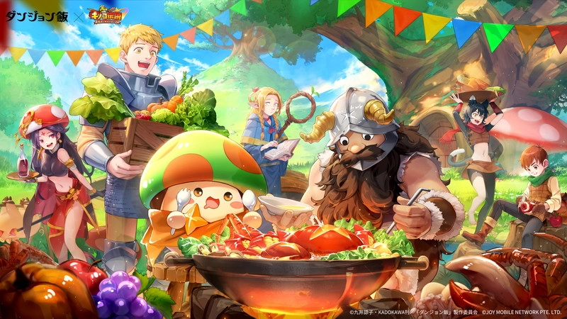 キノコ伝説×ダンジョン飯