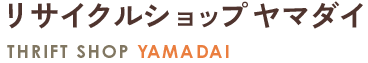 リサイクルショップヤマダイ
